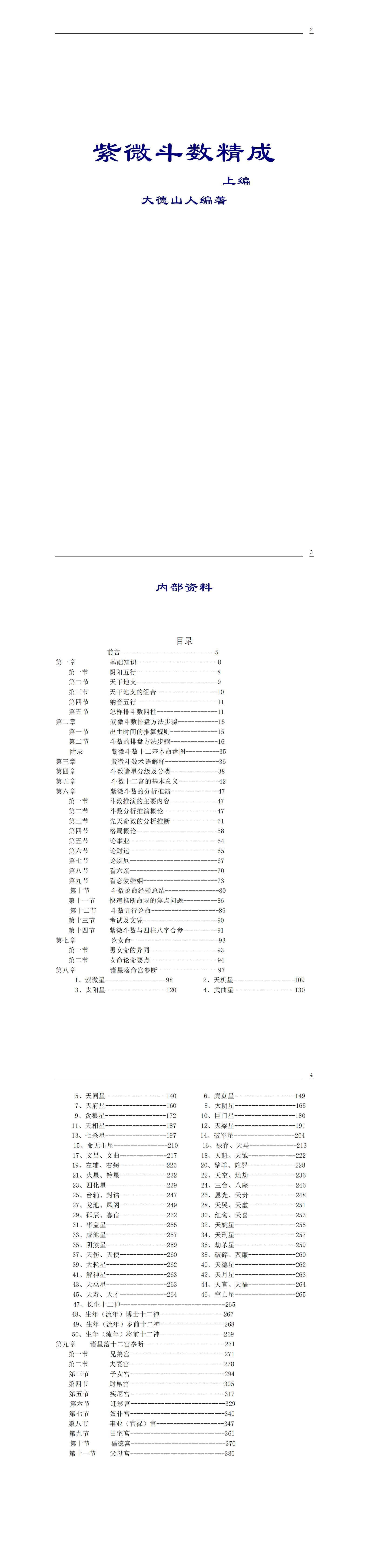 《紫微斗數(shù)精成》pdf電子版電子檔下載  第1張
