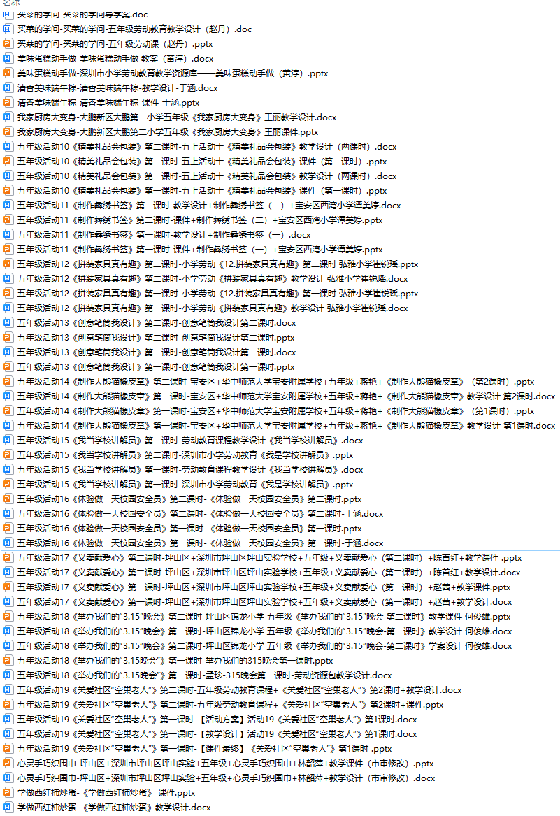 北師大版勞技勞動教育五年級課件PPT+教案 合集打包下載  第1張