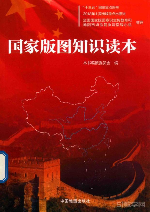 ?《國家版圖知識讀本》pdf電子版電子檔資源下載  第1張