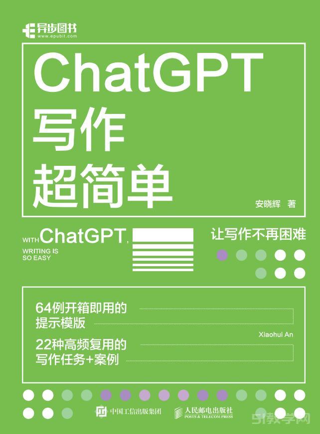 《chatgpt寫作超簡(jiǎn)單》pdf電子版電子書資源下載 第1張 《chatgpt寫作超簡(jiǎn)單》pdf電子版電子書資源下載 第1張