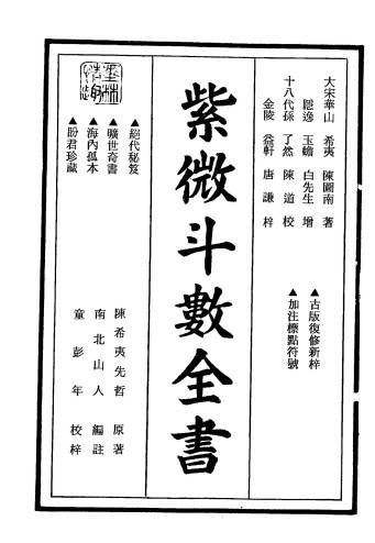 《紫微斗數(shù)全書(shū)》南北山人pdf電子書(shū)電子版下載 第1張 《紫微斗數(shù)全書(shū)》南北山人pdf電子書(shū)電子版下載 第1張