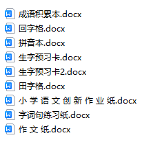 語文稿子文檔模板下載 拼音本 米字格 預習卡 回字格等 可編輯修改  第1張