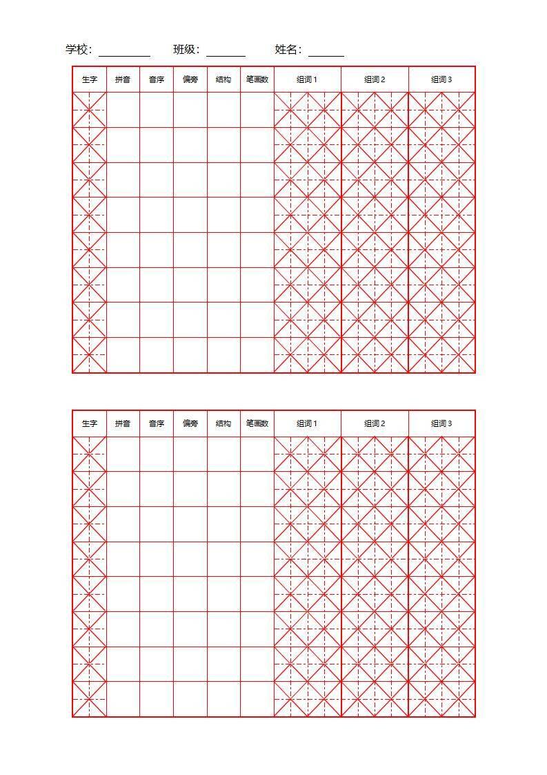 語文稿子文檔模板下載 拼音本 米字格 預習卡 回字格等 可編輯修改  第6張