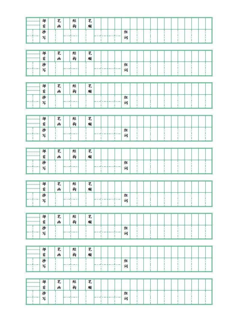 語文稿子文檔模板下載 拼音本 米字格 預習卡 回字格等 可編輯修改  第5張