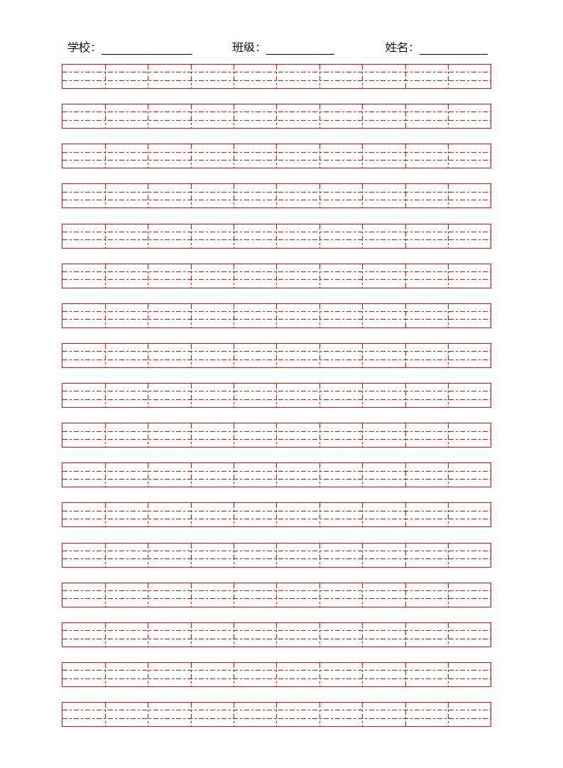 語文稿子文檔模板下載 拼音本 米字格 預習卡 回字格等 可編輯修改  第4張