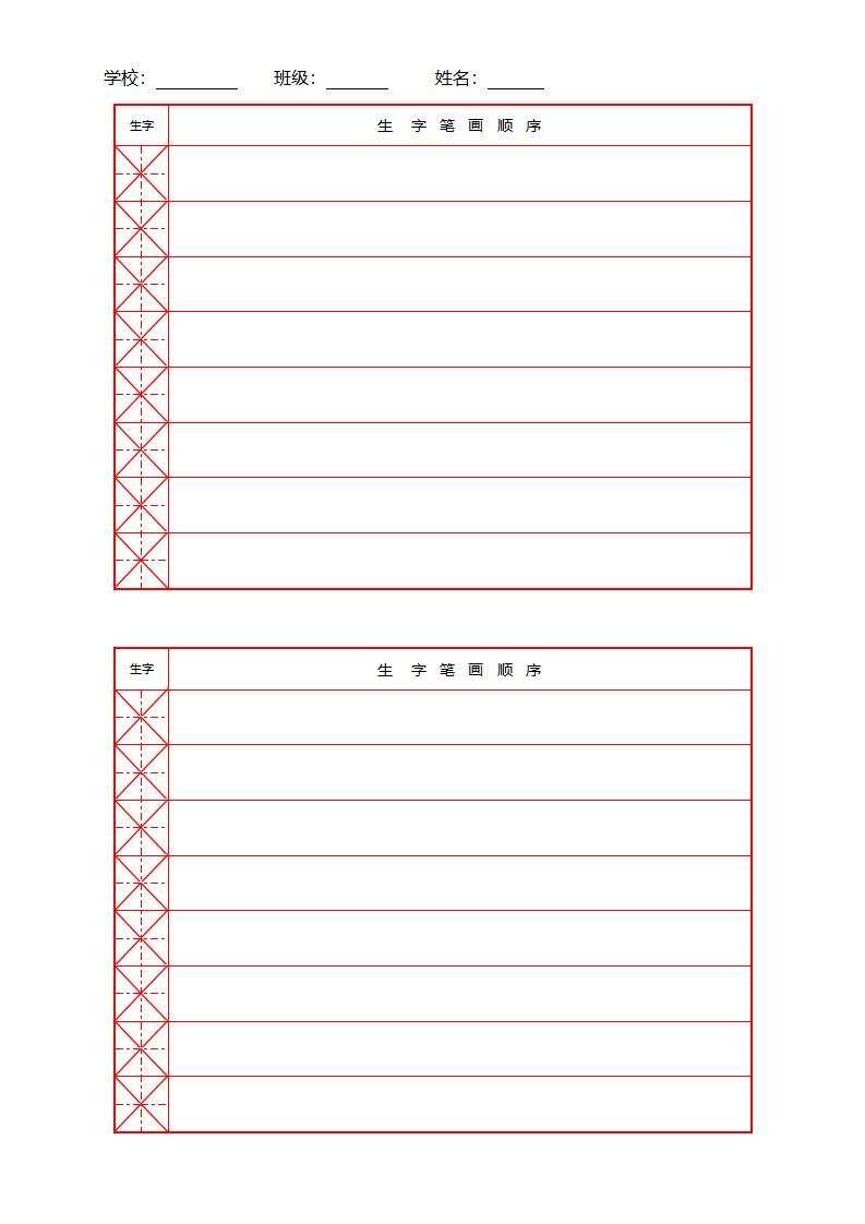 語文稿子文檔模板下載 拼音本 米字格 預習卡 回字格等 可編輯修改  第7張