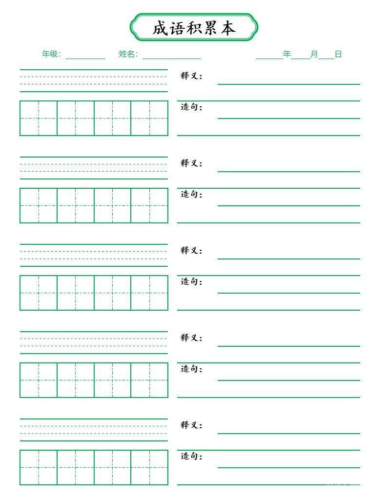 語文稿子文檔模板下載 拼音本 米字格 預習卡 回字格等 可編輯修改  第2張