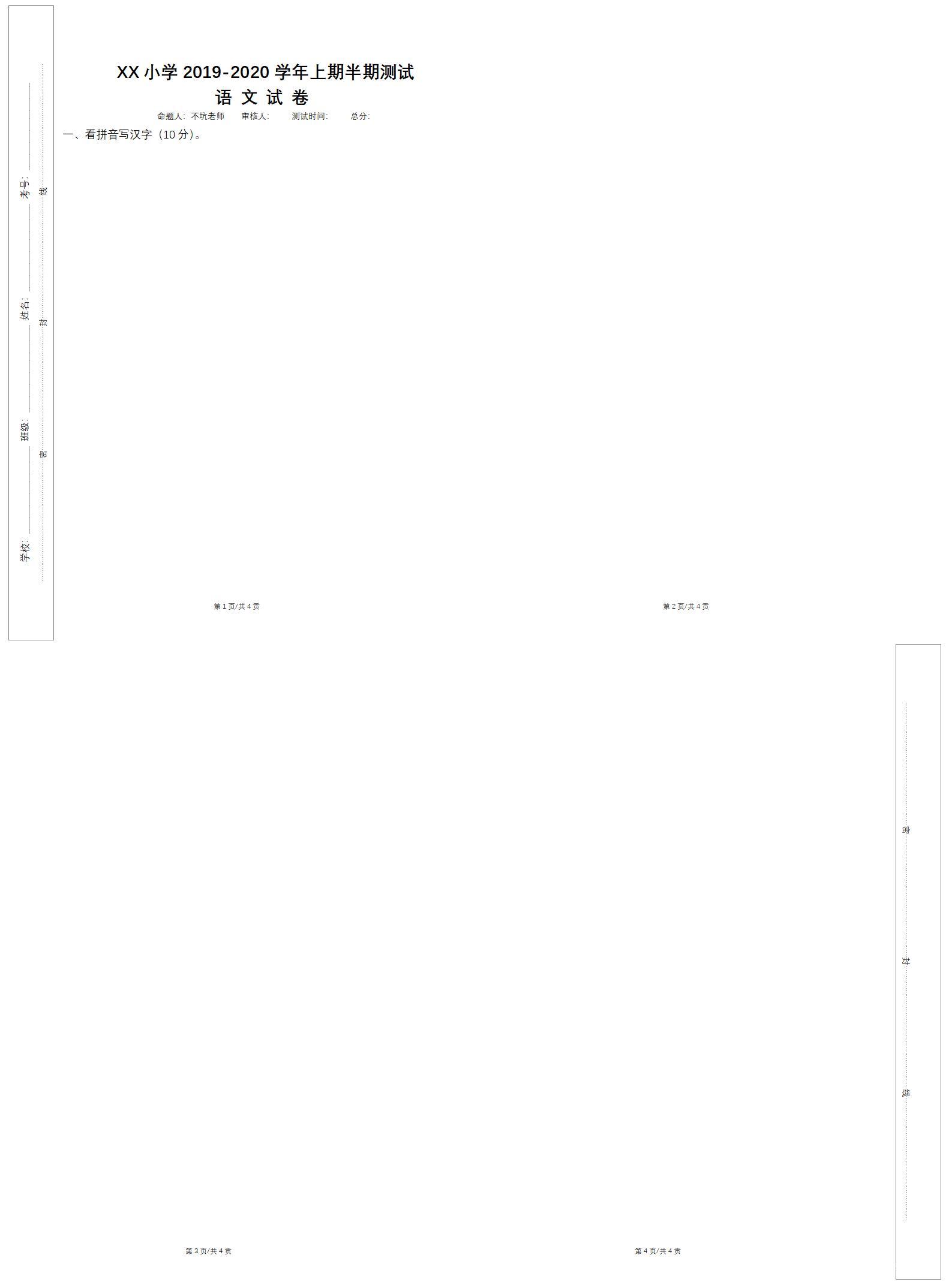 A4 A3空白試卷模板下載 可編輯修改  第1張