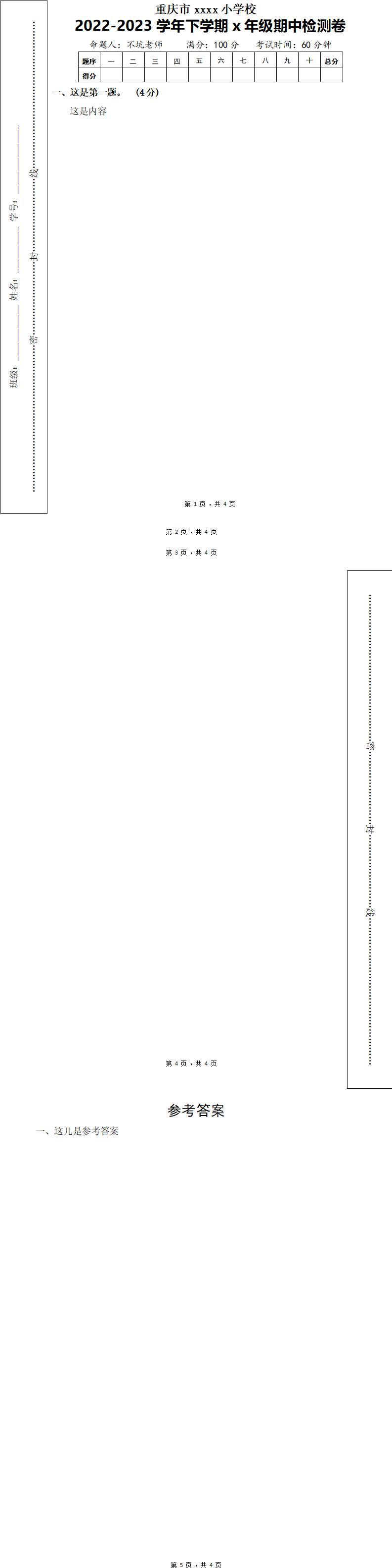 A4 A3空白試卷模板下載 可編輯修改  第2張
