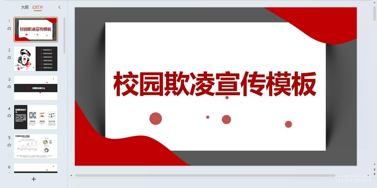 預防校園欺凌霸凌 拒絕校園欺凌主題班會課件ppt 第4張 預防校園欺凌霸凌 拒絕校園欺凌主題班會課件ppt 第4張