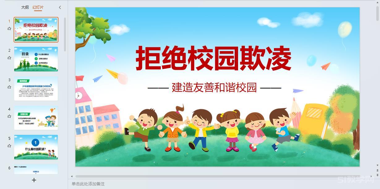 預防校園欺凌霸凌 拒絕校園欺凌主題班會課件ppt 第5張 預防校園欺凌霸凌 拒絕校園欺凌主題班會課件ppt 第5張