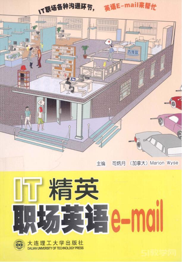 《IT精英職場(chǎng)英語(yǔ)E-mail》電子書pdf電子版下載  第1張