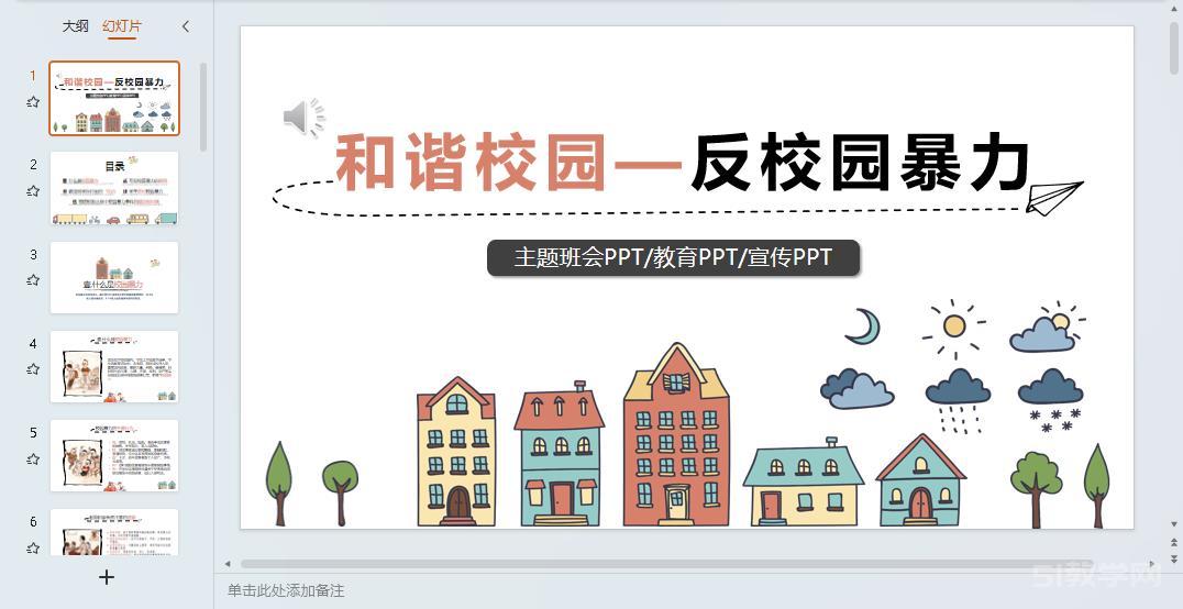 預防校園欺凌霸凌 拒絕校園欺凌主題班會課件ppt 第11張 預防校園欺凌霸凌 拒絕校園欺凌主題班會課件ppt 第11張