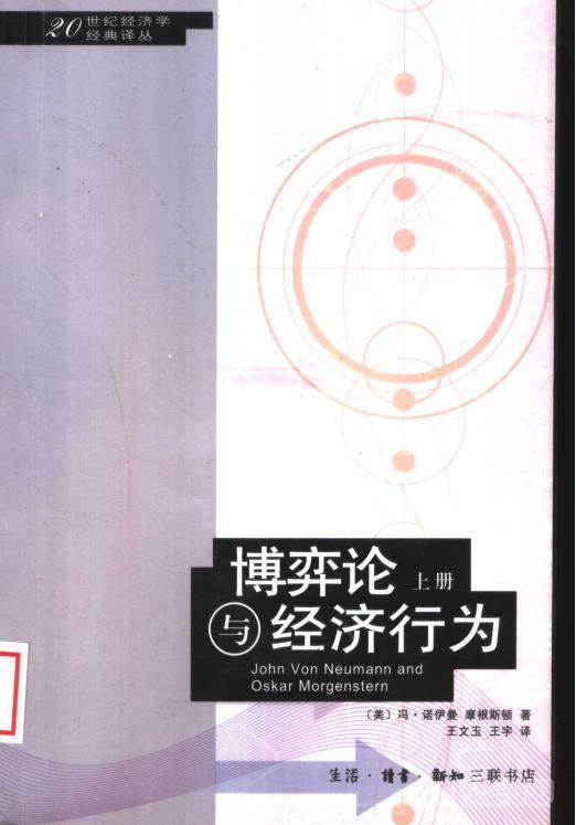 《博弈論與經(jīng)濟(jì)行為》上下冊(cè)電子書PDF版電子版資料  第1張
