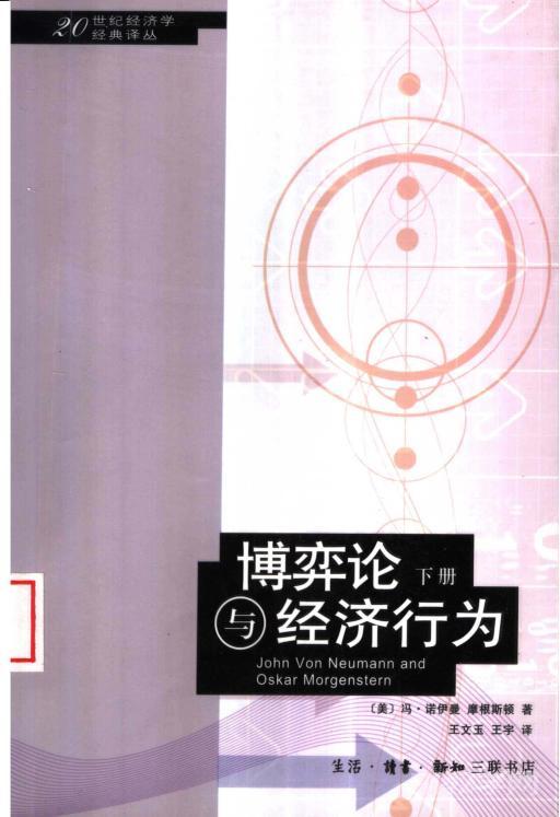 《博弈論與經(jīng)濟(jì)行為》上下冊(cè)電子書PDF版電子版資料  第2張