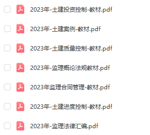 2023年監(jiān)理十建全科-pdf電子版教材  第1張