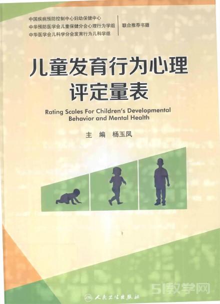 《兒童發(fā)育行為心理評定量表》電子書電子版pdf下載  第1張