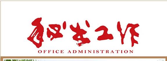 《秘書工作》雜志期刊電子版PDF資源合集  第1張