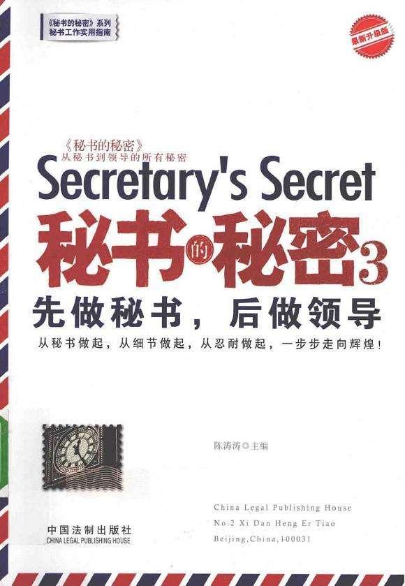 《秘書的秘密》系列合集7套 電子書PDF電子版下載 秘書工作實用指南  第3張