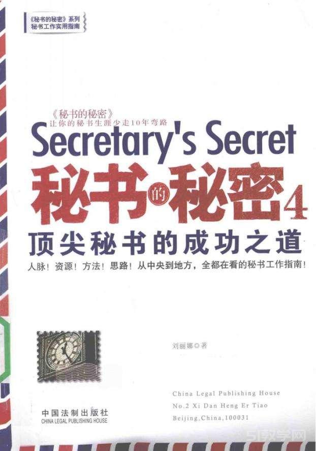 《秘書的秘密》系列合集7套 電子書PDF電子版下載 秘書工作實用指南  第4張