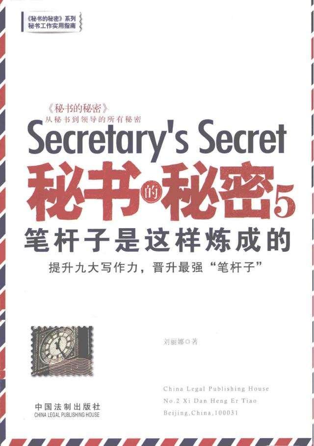 《秘書的秘密》系列合集7套 電子書PDF電子版下載 秘書工作實用指南  第5張