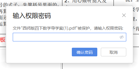 PDF密碼清除軟件【PDF Password Remover】下載 測試可用??！  第1張
