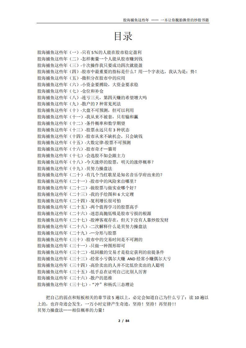 《股海捕魚這些年》PDF完整電子版電子書資源下載  第2張