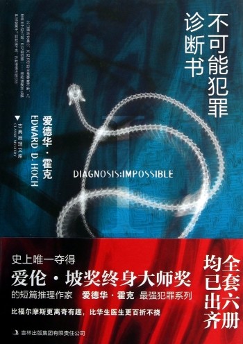 不能犯罪診斷書.1-6套合集 epud PDF電子書電子版  第1張