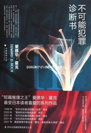 不能犯罪診斷書.1-6套合集 epud PDF電子書電子版  第2張