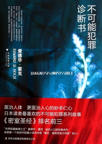 不能犯罪診斷書.1-6套合集 epud PDF電子書電子版  第3張