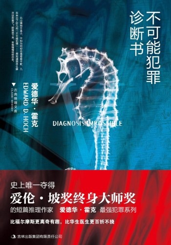 不能犯罪診斷書.1-6套合集 epud PDF電子書電子版  第5張