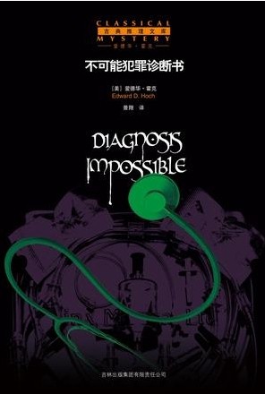 不能犯罪診斷書.1-6套合集 epud PDF電子書電子版  第7張