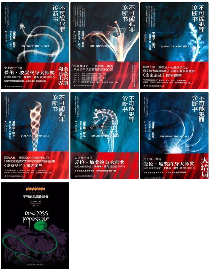 《不能犯罪診斷書.1-6》合集epud 電子書電子版資源下載 第1張 《不能犯罪診斷書.1-6》合集epud 電子書電子版資源下載 第1張