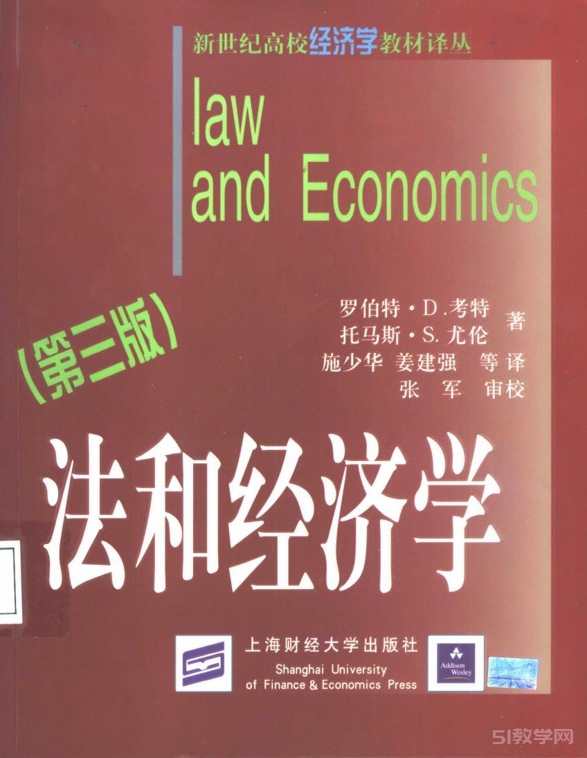 《法和經(jīng)濟(jì)學(xué) 第三版》PDF下載電子版下載資源  第1張