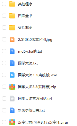 國學(xué)大師3.2 資源下載軟件下載  第1張