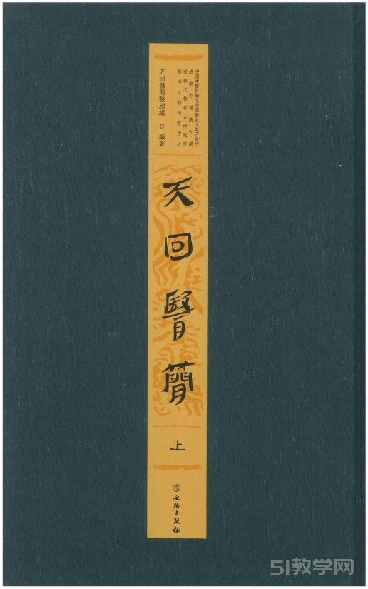 天回醫(yī)簡(jiǎn)上冊(cè) 下冊(cè) pdf下載電子版百度云盤資源下載  第1張