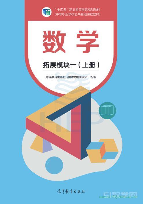 中職數(shù)學(xué)（拓展模塊一）上冊電子課本  第1張