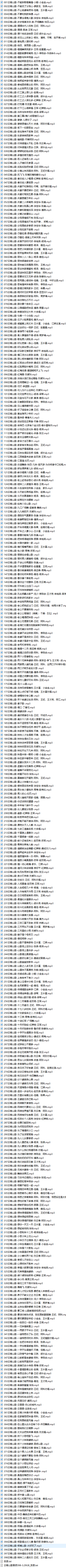 云南山歌音頻398集 MP3資源下載 合集網(wǎng)盤資源下載 第1張 云南山歌音頻398集 MP3資源下載 合集網(wǎng)盤資源下載 第1張
