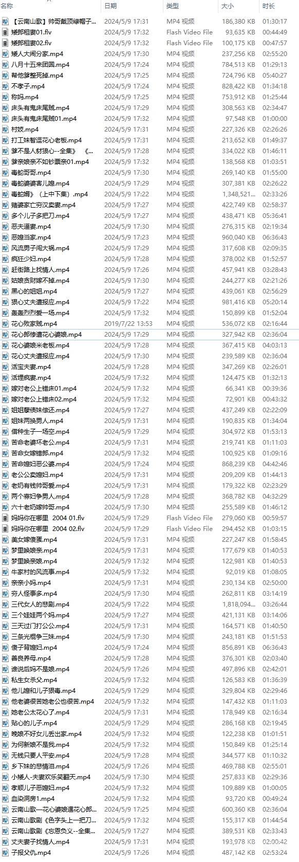 云南山歌劇視頻MP4合集下載 78部完整版 阿里百度網(wǎng)盤資源下載  第4張
