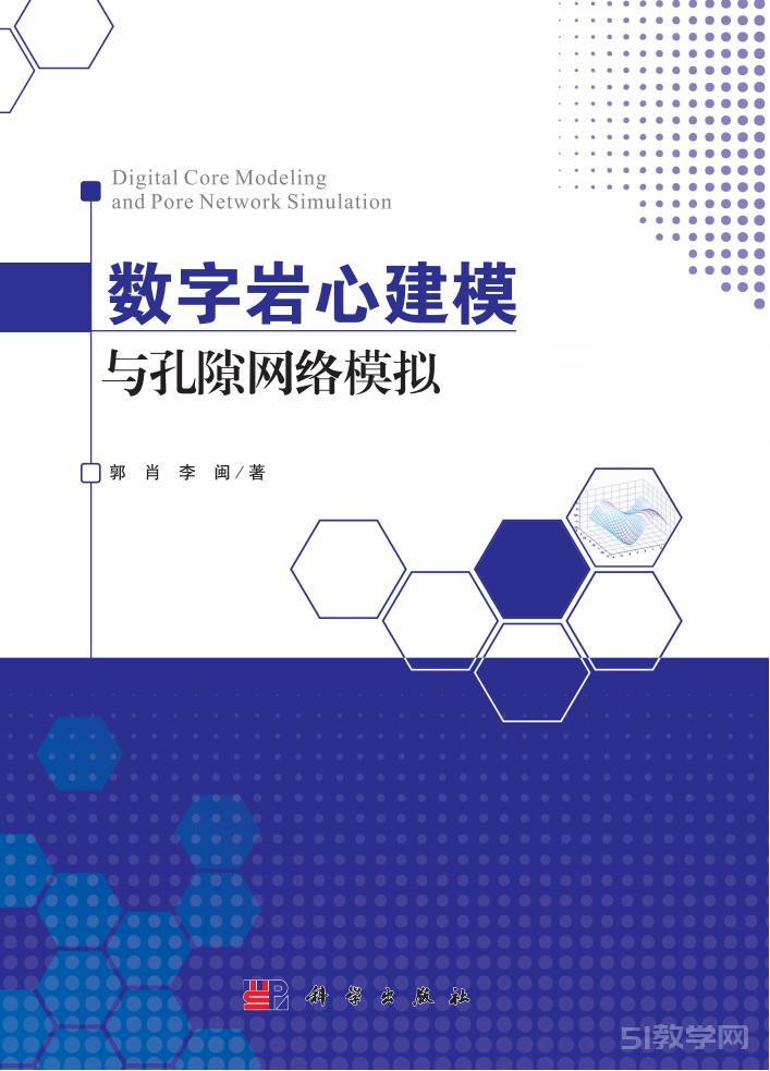 數(shù)字巖心建模與孔隙網(wǎng)絡(luò)模擬 pdf電子書資源下載  第1張
