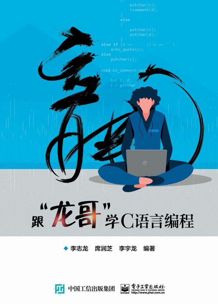 《跟龍哥學C語言編程》pdf下載電子書下載資源 第1張 《跟龍哥學C語言編程》pdf下載電子書下載資源 第1張