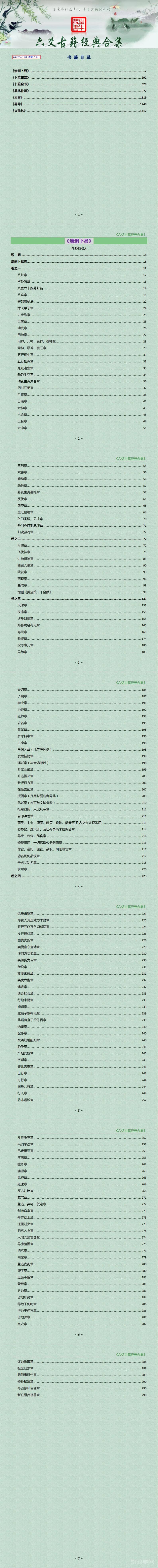 六爻古籍PDF合集下載 第1張 六爻古籍PDF合集下載 第1張