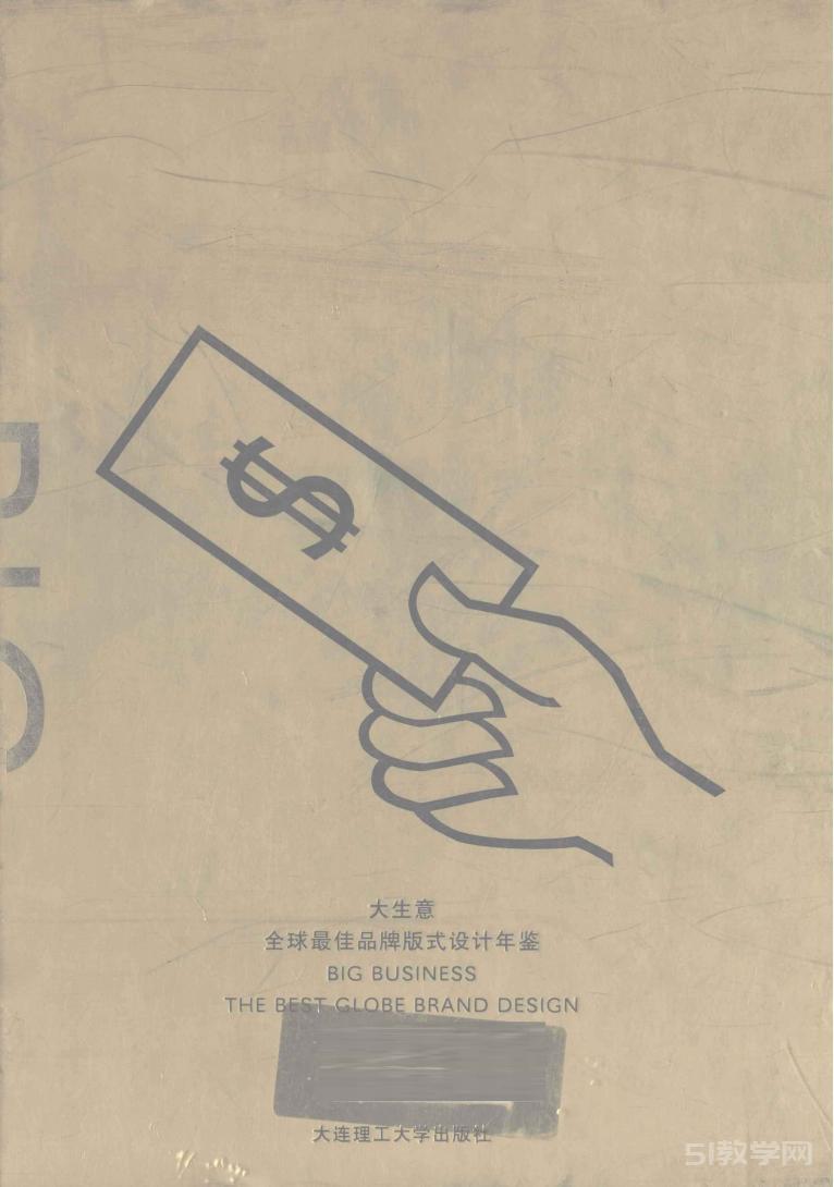 《大生意：全球最佳品牌版式設(shè)計年鑒 》PDF電子書籍 電子版資源下載  第1張