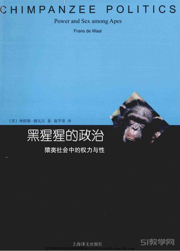 《黑猩猩的政治：猿類社會(huì)中的權(quán)力與性》PDF下載 電子書資源下載 3個(gè)版本下載  第3張