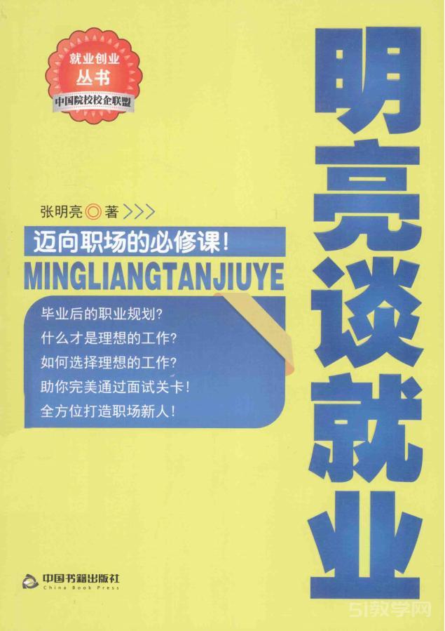 《明亮談就業(yè)》pdf版下載 電子版下載  第1張