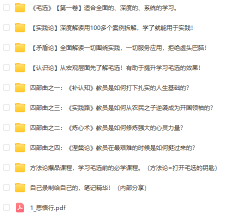 司馬林讀毛選全套音頻課程資源下載 四部曲百度網(wǎng)盤資源下載  第1張