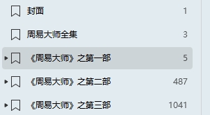 周易大師全集3部 電子版電子書下載 周易秘術(shù)與官場斗爭  第2張
