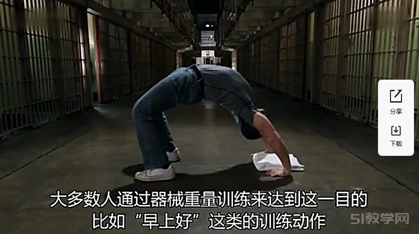 《囚徒健身》四冊(cè)pdf電子版下載 視頻課程和筆記重點(diǎn)下載六藝十勢(shì) 第1張 《囚徒健身》四冊(cè)pdf電子版下載 視頻課程和筆記重點(diǎn)下載六藝十勢(shì) 第1張