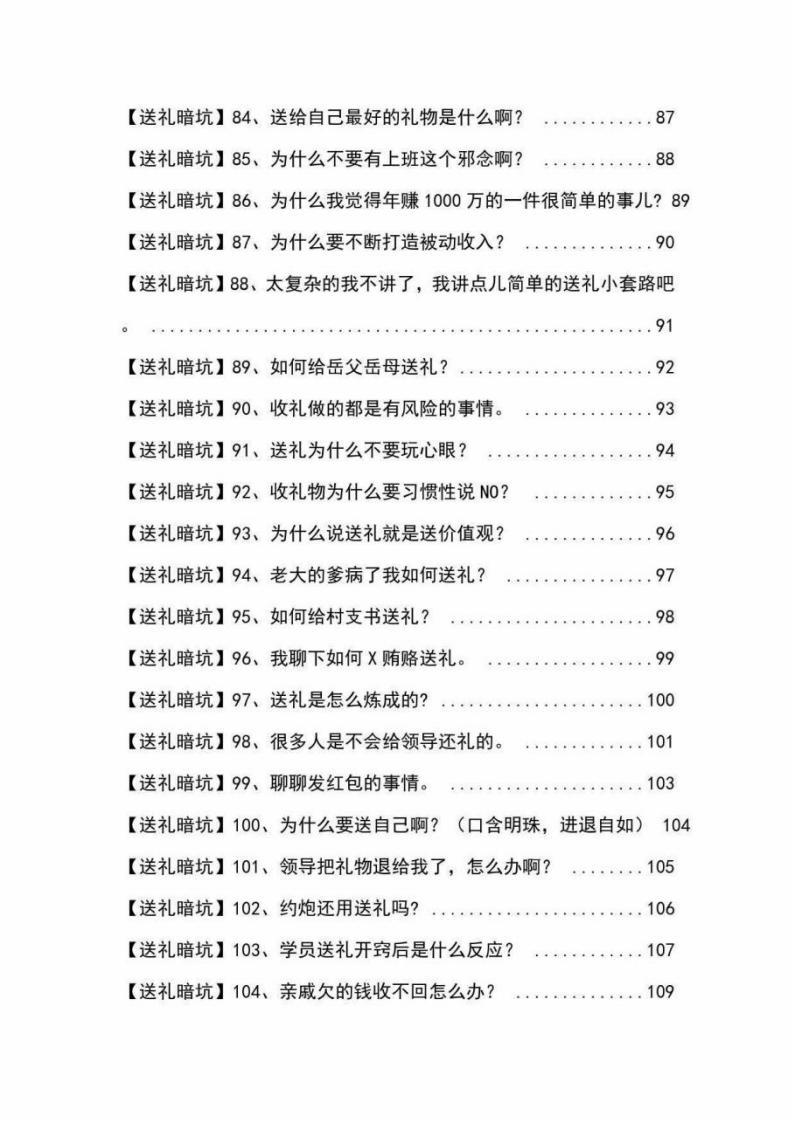 揭秘109個送禮暗坑 PDF電子版完整版文檔下載  第5張