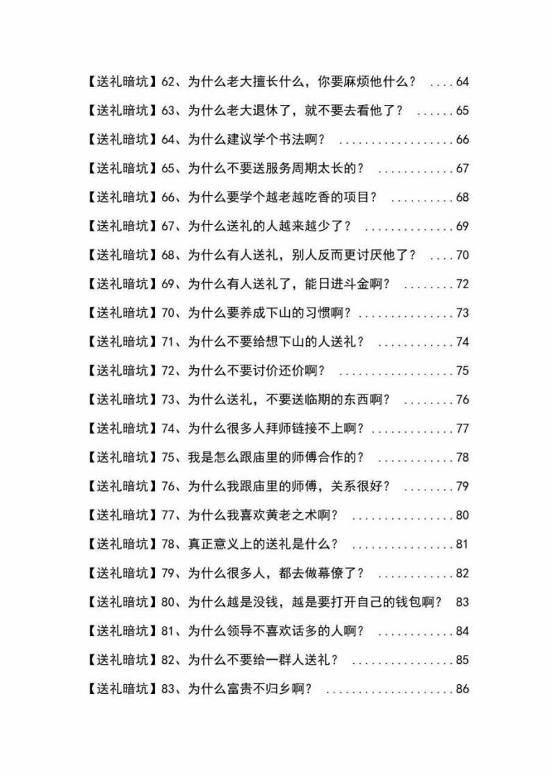 揭秘109個送禮暗坑 PDF電子版完整版文檔下載  第4張